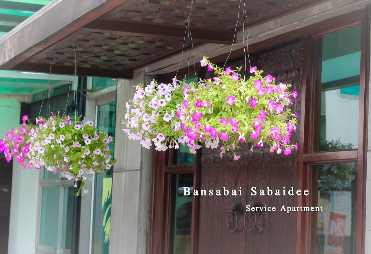 Bansabai Sabaidee Service Apartment 曼谷 外观 照片